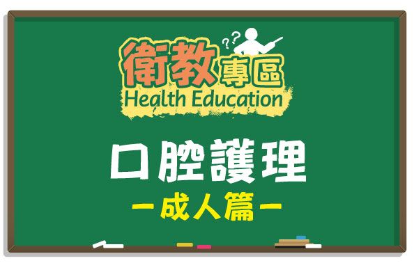 【衛教】牙齒亂糟糟！平常該怎麼好好護理呢？