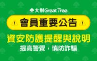 會員重要公告：資安防護提醒與說明